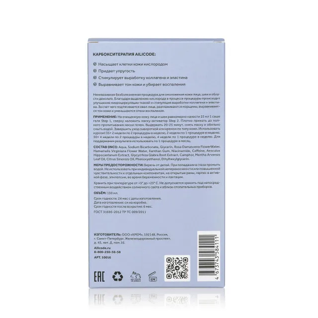 AiliCode Карбокситерапия, на 6 применений. Набор неинвазивной карбокситерапии Carboxy CO2 для лица и шеи (Гель Step1 6шт*25мл, Маска Step2 6шт)