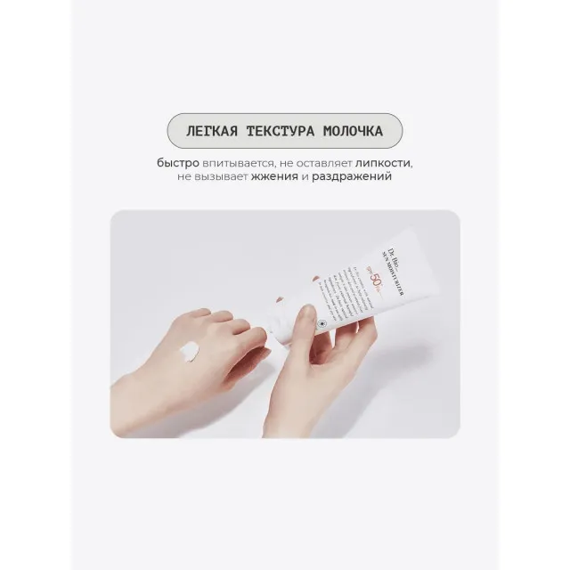 Dr.Bio ECO Солнцезащитный крем для всей семьи SPF50+ PA++++, 100г | ECO Sun Moisturizer SPF 50+ PA++++