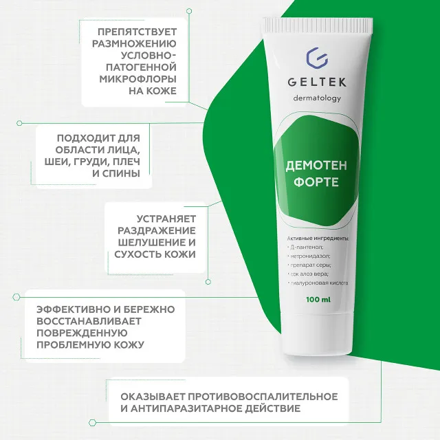 ГЕЛЬТЕК Гель косметический Демотен Форте, 100мл, GELTEK