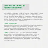 ГЕЛЬТЕК Гель косметический Демотен Форте, 100мл, GELTEK