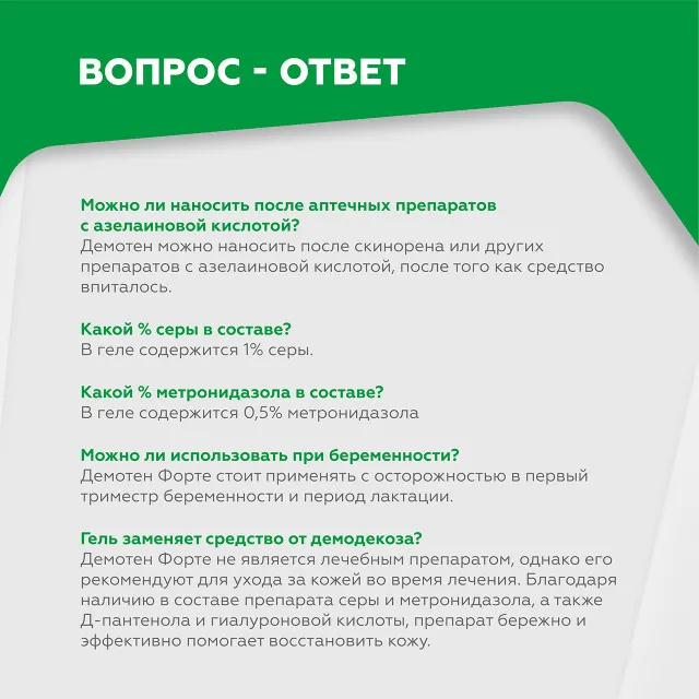 ГЕЛЬТЕК Гель косметический Демотен Форте, 100мл, GELTEK