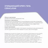 ГЕЛЬТЕК Очищающий крем-гель Ceraclean, 200мл, GELTEK