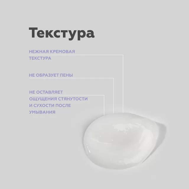 ГЕЛЬТЕК Очищающий крем-гель Ceraclean, 200мл, GELTEK