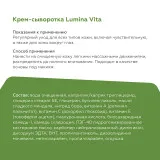 ГЕЛЬТЕК Крем-сыворотка Lumina Vita, 30мл, GELTEK