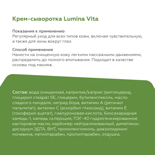 ГЕЛЬТЕК Крем-сыворотка Lumina Vita, 30мл, GELTEK