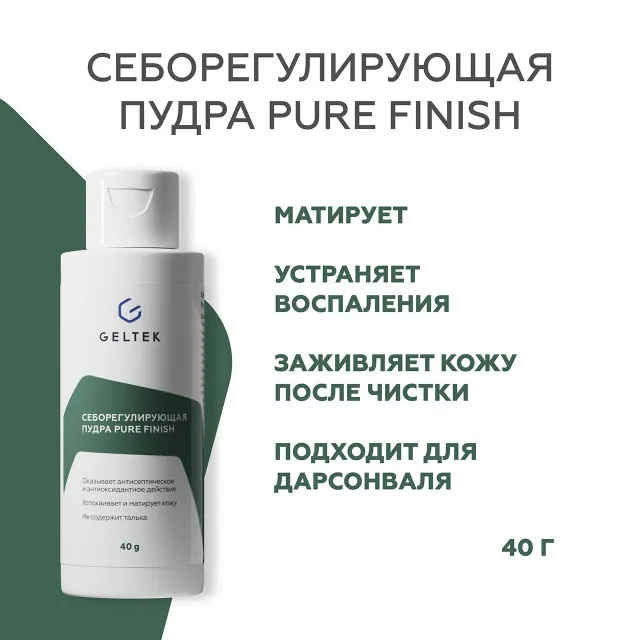 ГЕЛЬТЕК Себорегулирующая пудра Pure Finish, 40г (флакон), GELTEK