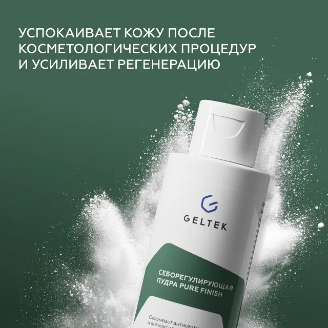 ГЕЛЬТЕК Себорегулирующая пудра Pure Finish, 40г (флакон), GELTEK