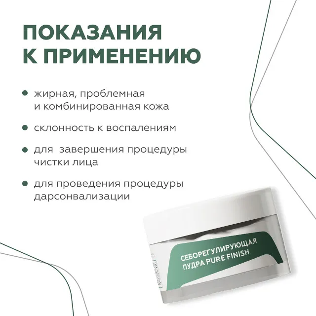 ГЕЛЬТЕК Себорегулирующая пудра Pure Finish, 10г (банка), GELTEK