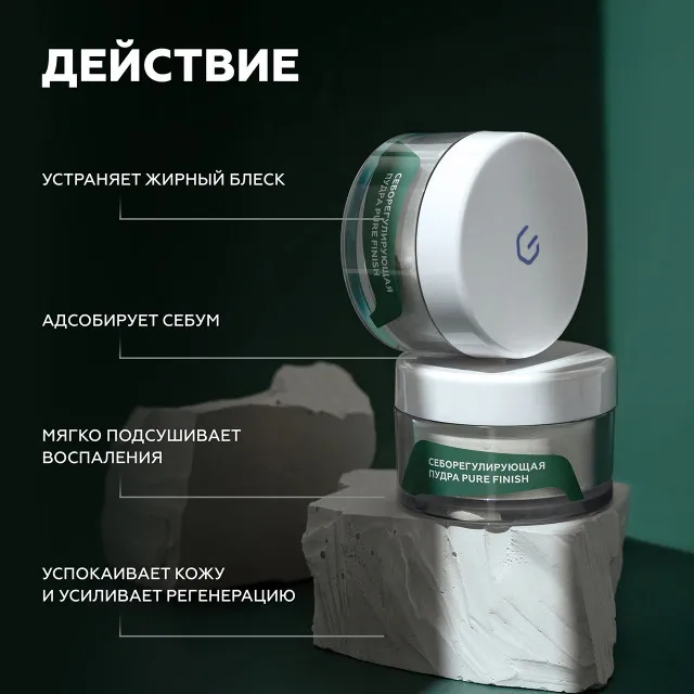 ГЕЛЬТЕК Себорегулирующая пудра Pure Finish, 10г (банка), GELTEK