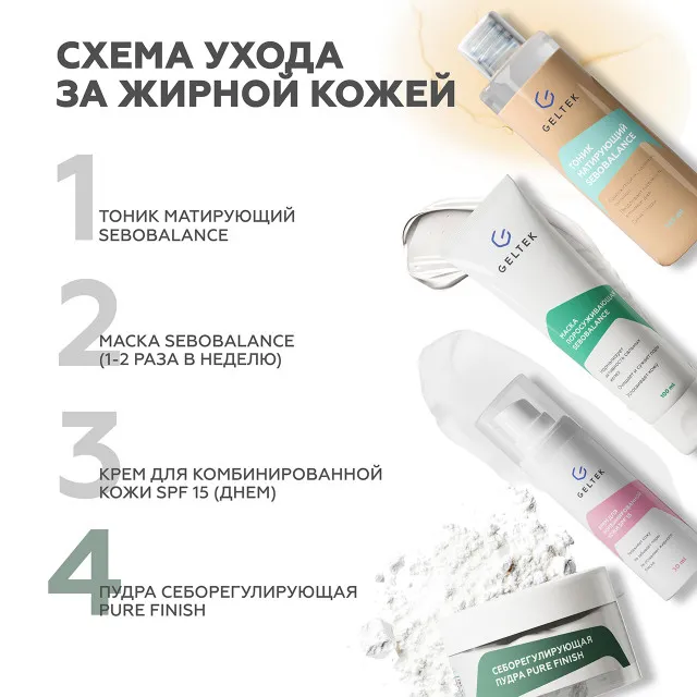 ГЕЛЬТЕК Себорегулирующая пудра Pure Finish, 10г (банка), GELTEK