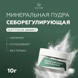 ГЕЛЬТЕК Себорегулирующая пудра Pure Finish, 10г (банка), GELTEK