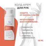 ГЕЛЬТЕК Колд-крем для рук Frost Guard, 50мл, GELTEK