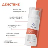 ГЕЛЬТЕК Колд-крем для рук Frost Guard, 50мл, GELTEK