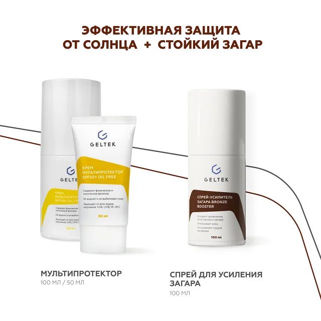 ГЕЛЬТЕК Спрей-усилитель загара Bronze Booster, 100мл, GELTEK