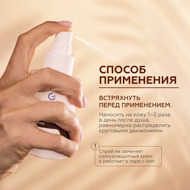 ГЕЛЬТЕК Спрей-усилитель загара Bronze Booster, 100мл, GELTEK