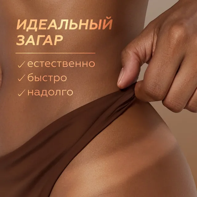 ГЕЛЬТЕК Спрей-усилитель загара Bronze Booster, 100мл, GELTEK