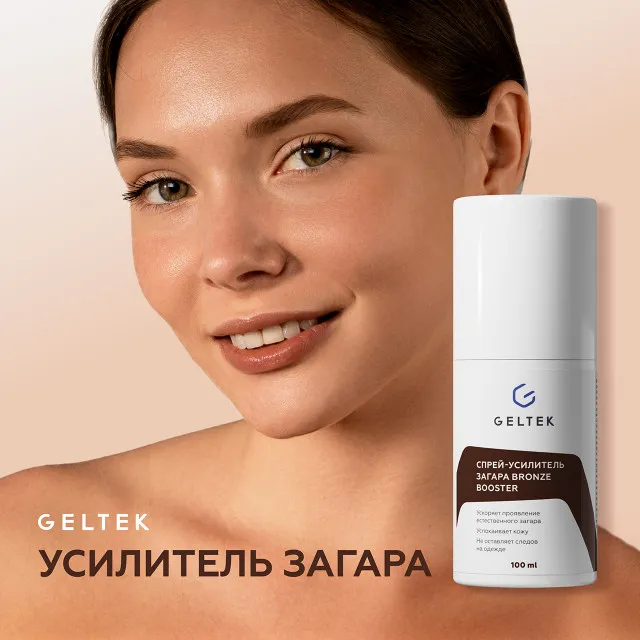 ГЕЛЬТЕК Спрей-усилитель загара Bronze Booster, 100мл, GELTEK