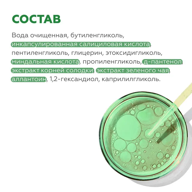 ГЕЛЬТЕК Сыворотка для проблемной кожи Blemish Control, 50мл, GELTEK