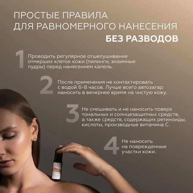 ГЕЛЬТЕК Капли-автозагар Sun Plus, 15мл, GELTEK