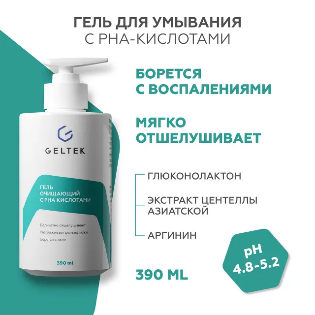 ГЕЛЬТЕК Гель очищающий с PHA кислотами, 390мл, GELTEK