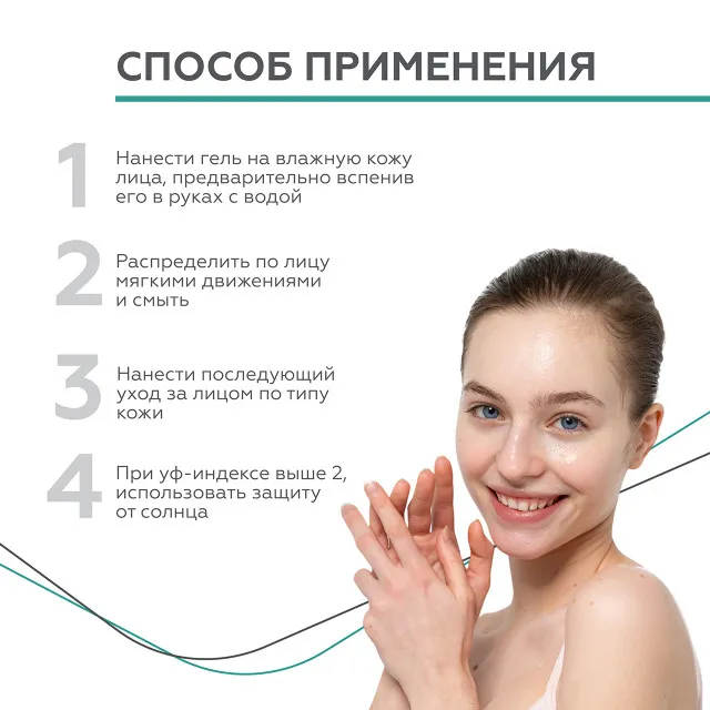 ГЕЛЬТЕК Гель очищающий с PHA кислотами, 390мл, GELTEK