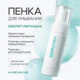 ДЕМОТЕН Пенка для умывания себорегулирующая для жирной кожи, 150мл, GELTEK