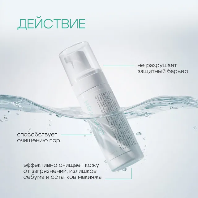 ДЕМОТЕН Пенка для умывания себорегулирующая для жирной кожи, 150мл, GELTEK