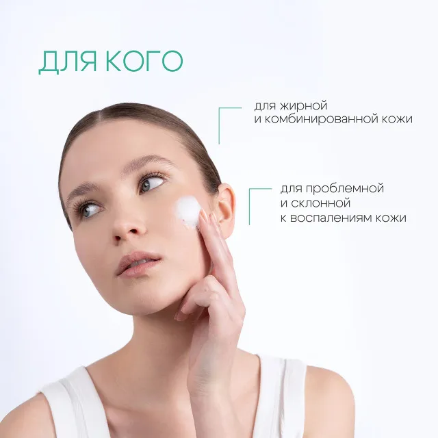 ДЕМОТЕН Пенка для умывания себорегулирующая для жирной кожи, 150мл, GELTEK