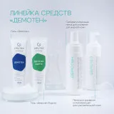 ДЕМОТЕН Пенка для умывания успокаивающая для чувствительной кожи, 150мл, GELTEK