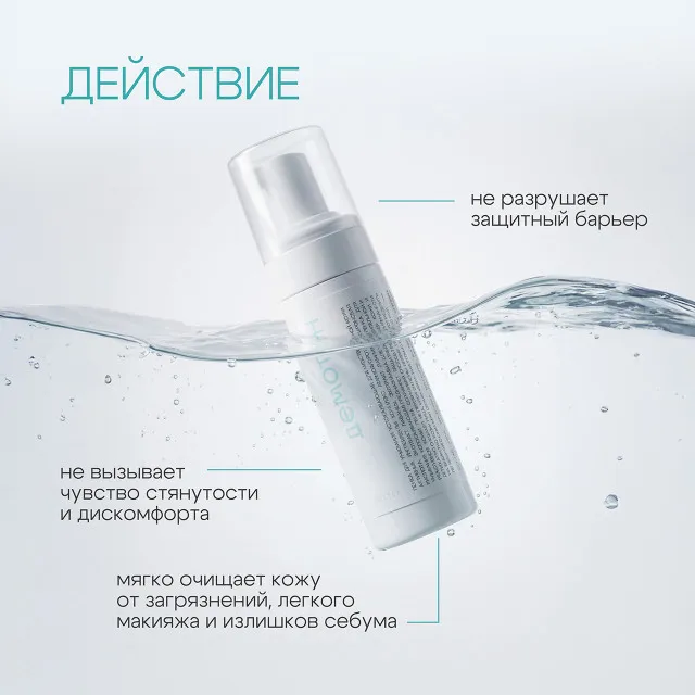 ДЕМОТЕН Пенка для умывания успокаивающая для чувствительной кожи, 150мл, GELTEK