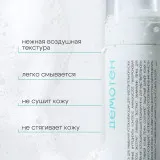 ДЕМОТЕН Пенка для умывания успокаивающая для чувствительной кожи, 150мл, GELTEK