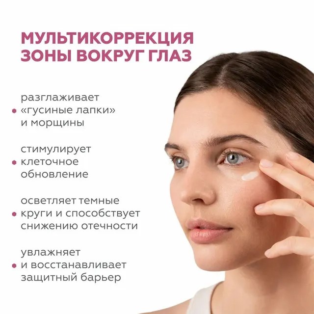 ГЕЛЬТЕК Крем для кожи вокруг глаз Retinoate Expert, антивозрастной с ретиноидом, 5мл, GELTEK