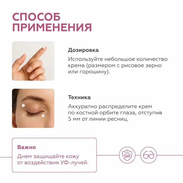 ГЕЛЬТЕК Крем для кожи вокруг глаз Retinoate Expert, антивозрастной с ретиноидом, 5мл, GELTEK