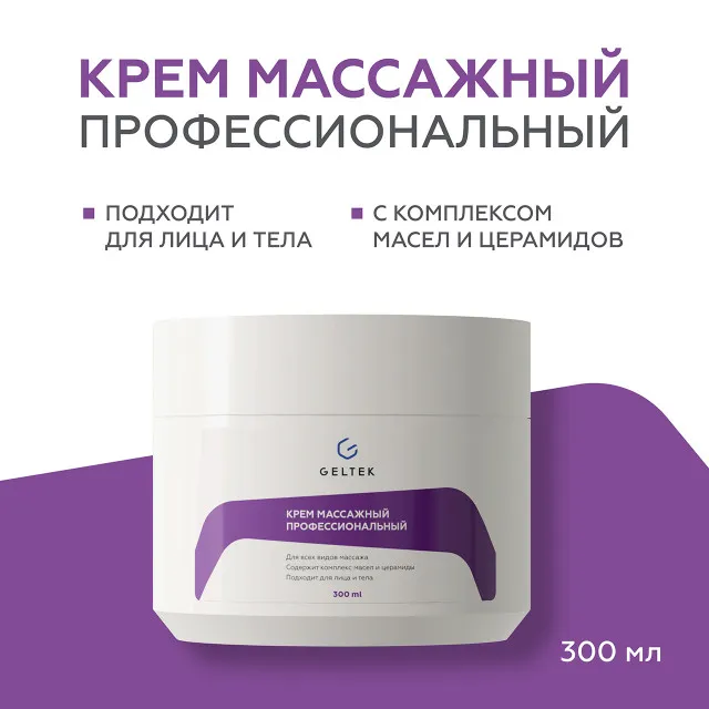 GELTEK Крем массажный профессиональный, 300мл, ГЕЛЬТЕК