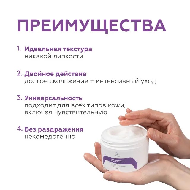 GELTEK Крем массажный профессиональный, 300мл, ГЕЛЬТЕК