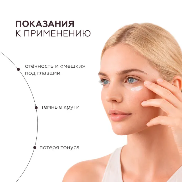 ГЕЛЬТЕК Гель для кожи вокруг глаз Caffeine Lift против темных кругов и отечности, 30мл, GELTEK