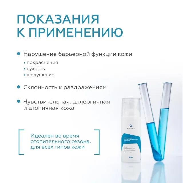 ГЕЛЬТЕК Крем увлажняющий и восстанавливающий Hydra Biome, 50мл, GELTEK