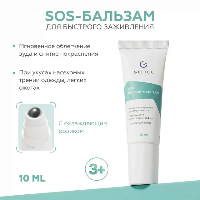GELTEK SOS Лосьон-Бальзам, 10мл, ГЕЛЬТЕК