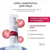 GELTEK Крем-сыворотка Triple A (с тройной системой ретиноидов), 30мл, ГЕЛЬТЕК