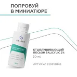 ГЕЛЬТЕК anti-acne Отшелушивающий лосьон salicylic 2%, 100мл, GELTEK