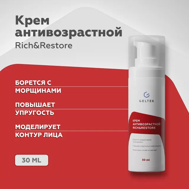 ГЕЛЬТЕК anti-age Крем антивозрастной Rich and Restore, 30мл, GELTEK