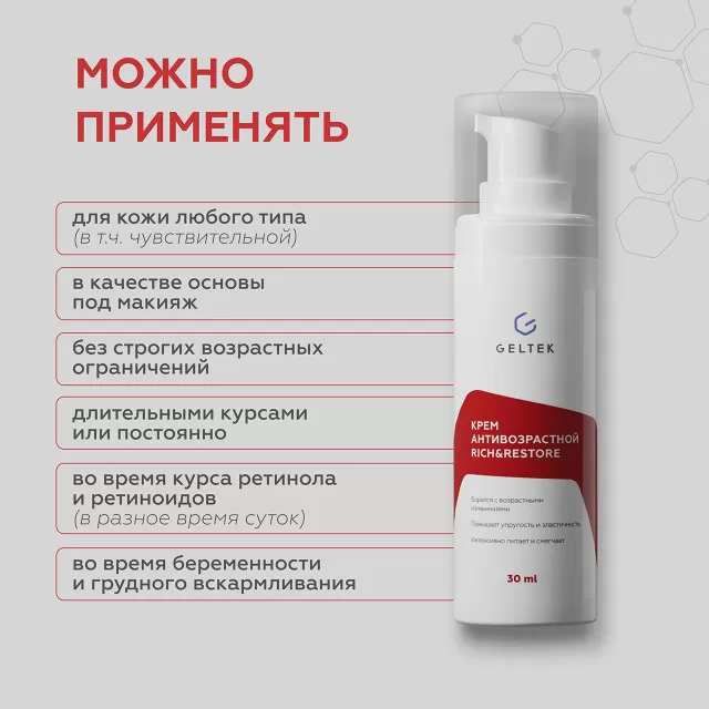 ГЕЛЬТЕК anti-age Крем антивозрастной Rich and Restore, 30мл, GELTEK