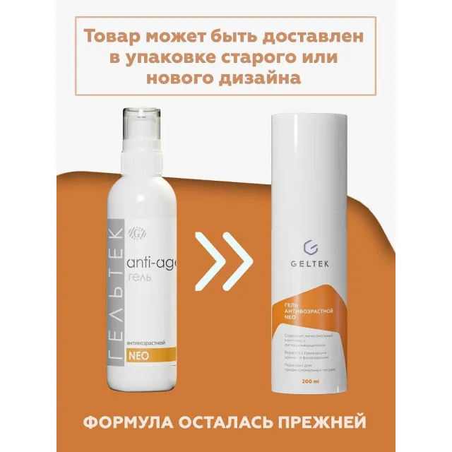 ГЕЛЬТЕК anti-age Гель антивозрастной NEO, 200мл, GELTEK
