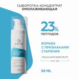 ГЕЛЬТЕК anti-age Омолаживающий концентрат с пептидами 5 peptides, 30мл, GELTEK