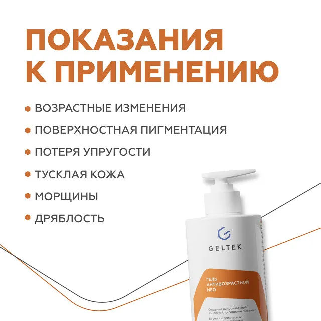 ГЕЛЬТЕК anti-age Гель антивозрастной NEO, 390мл, GELTEK