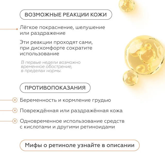 ГЕЛЬТЕК anti-age Крем-сыворотка с ретинолом Retiderm Soft 0.5 (мягкая), 30мл, GELTEK
