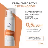 ГЕЛЬТЕК anti-age Крем-сыворотка с ретинолом Retiderm Soft 0.5 (мягкая), 30мл, GELTEK