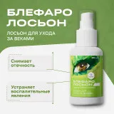 ГЕЛЬТЕК Блефаролосьон лосьон для ухода за веками, средство личной гигиены, 50мл, GELTEK