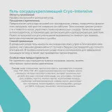 ГЕЛЬТЕК body Гель сосудоукрепляющий Cryo-Intensive, 240мл, GELTEK