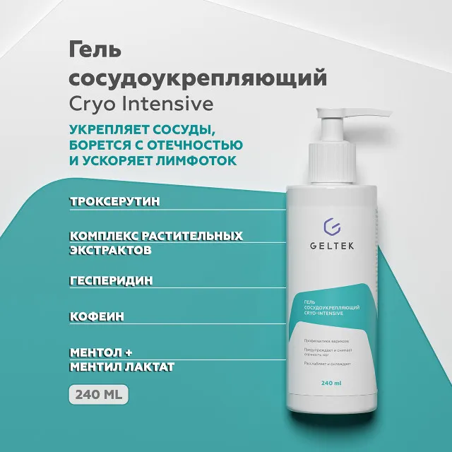 ГЕЛЬТЕК body Гель сосудоукрепляющий Cryo-Intensive, 5мл, GELTEK